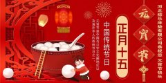 元宵節的習俗——吃元宵——自然夢祝您元宵節